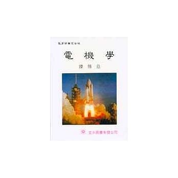 电机学 pdf epub mobi 电子书 下载