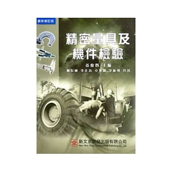 精密量具及机件检验 pdf epub mobi 电子书 下载
