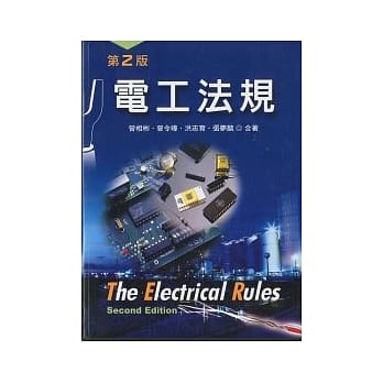 电工法规(二版) pdf epub mobi 电子书 下载