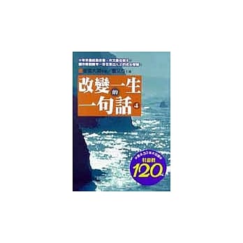 改变一生的一句话 (四) pdf epub mobi 电子书 下载