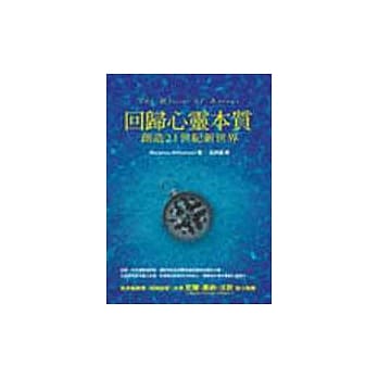回归心灵本质：创造21世纪新世界 pdf epub mobi 电子书 下载