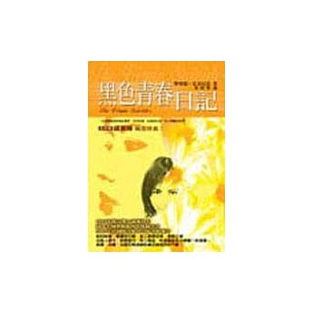 黑色青春日记 pdf epub mobi 电子书 下载
