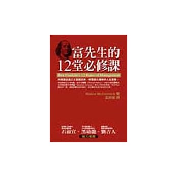 富先生的12堂必修课 pdf epub mobi 电子书 下载