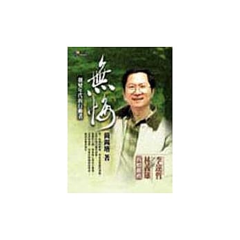 无悔：剧变年代的行动者 pdf epub mobi 电子书 下载