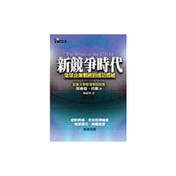 新竞争时代－全球企业战将的成功思维 pdf epub mobi 电子书 下载