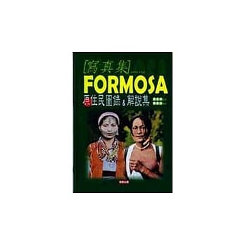 FORMOSA原住民写真＆解说集 pdf epub mobi 电子书 下载