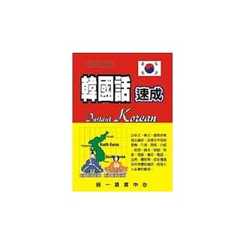韩国话速成(书+2CD) pdf epub mobi 电子书 下载