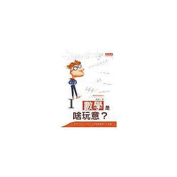 数学是啥玩意 1 pdf epub mobi 电子书 下载