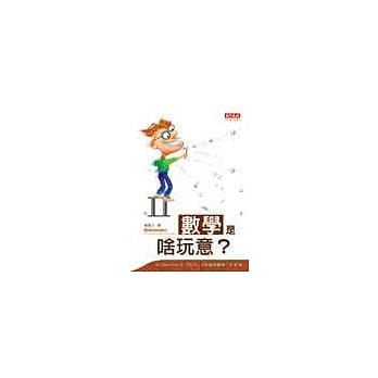 数学是啥玩意 2 pdf epub mobi 电子书 下载