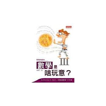 数学是啥玩意 3 pdf epub mobi 电子书 下载
