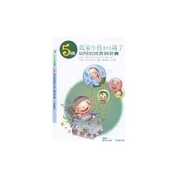 我家小孩4+1岁了：5岁幼儿的成长与教养 pdf epub mobi 电子书 下载