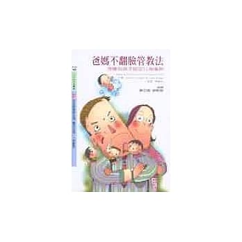 爸妈不翻脸管教法：怎样为孩子设定行为准则 pdf epub mobi 电子书 下载