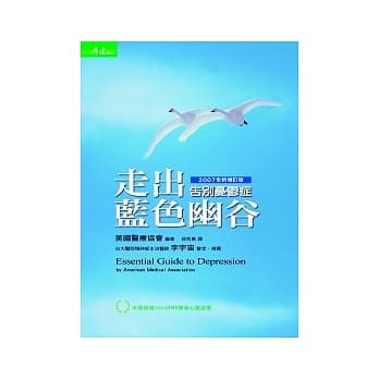 走出蓝色幽谷－－告别忧郁症（增订版） pdf epub mobi 电子书 下载
