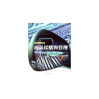 商品採购与管理 pdf epub mobi 电子书 下载