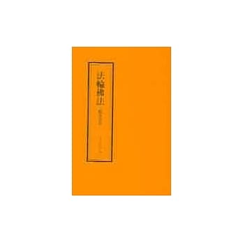 法轮佛法 : 精进要旨(二) pdf epub mobi 电子书 下载