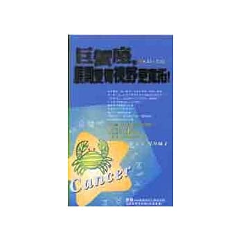 巨蟹座，展开双臂视野更宽拓！ pdf epub mobi 电子书 下载