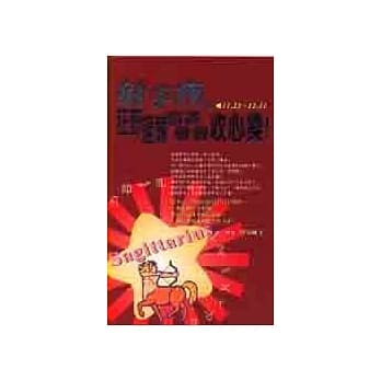 射手座，狂野过头也该做做收心操！ pdf epub mobi 电子书 下载