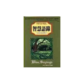 智慧语录(外国篇) pdf epub mobi 电子书 下载