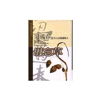 毋忘草 pdf epub mobi 电子书 下载
