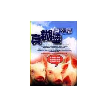 真煳涂真幸福 pdf epub mobi 电子书 下载
