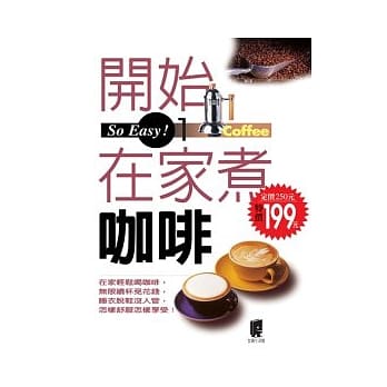开始在家煮咖啡 pdf epub mobi 电子书 下载
