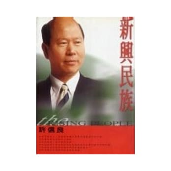 新兴民族(日文版) pdf epub mobi 电子书 下载