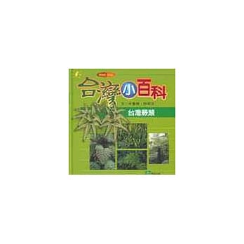 台湾蕨类 pdf epub mobi 电子书 下载