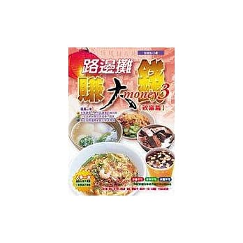 路边摊赚大钱（致富篇） pdf epub mobi 电子书 下载