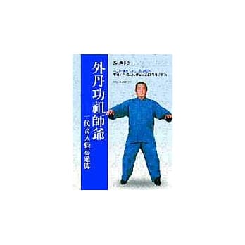 外丹功祖师爷：一代奇人张志通传 pdf epub mobi 电子书 下载