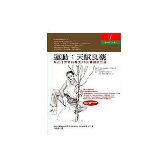 运动：天赋良药 pdf epub mobi 电子书 下载