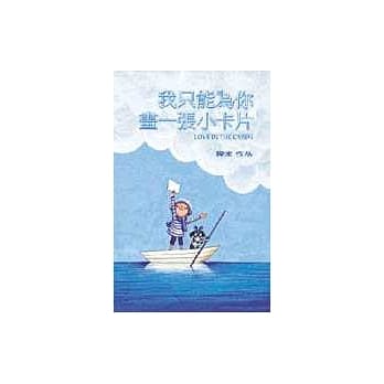 我只能为你画一张小卡片(精装) pdf epub mobi 电子书 下载
