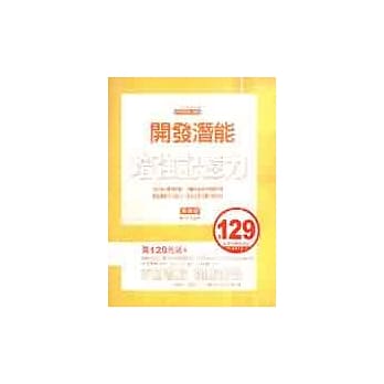 开发潜能增强记忆力 pdf epub mobi 电子书 下载