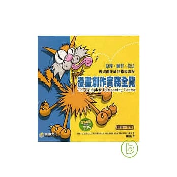 漫画创作实务全览：原理、练习、技法，漫画创作最佳指导课程 pdf epub mobi 电子书 下载