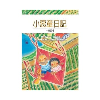 小恶童日记 pdf epub mobi 电子书 下载