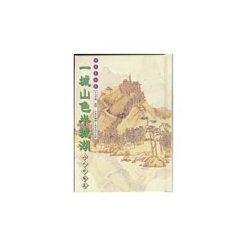 一城山色半城湖－山水田园篇 pdf epub mobi 电子书 下载