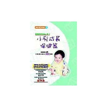 儿童医学小百科(三)：小儿成长保健篇 pdf epub mobi 电子书 下载