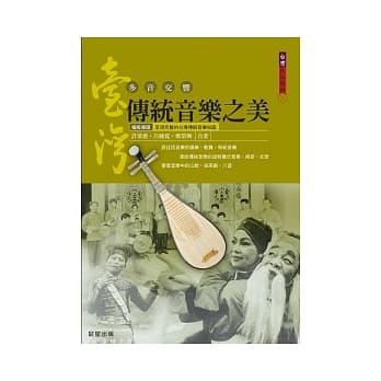 台湾传统音乐之美 pdf epub mobi 电子书 下载