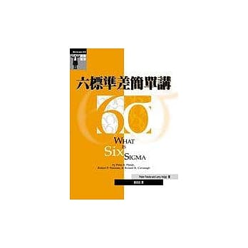六标准差简单讲 pdf epub mobi 电子书 下载