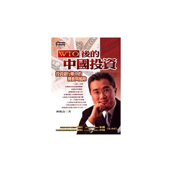 WTO后的中国投资：投资银行眼中的机会与风险 pdf epub mobi 电子书 下载