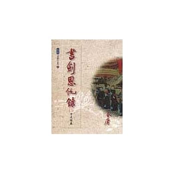 书剑恩仇录(2)(大2) pdf epub mobi 电子书 下载