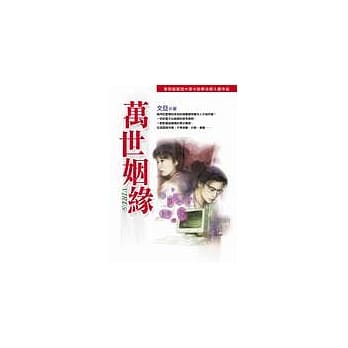 万世姻缘 pdf epub mobi 电子书 下载