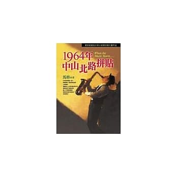 1964年中山北路拼贴 pdf epub mobi 电子书 下载
