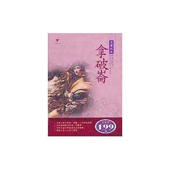拿破崙 pdf epub mobi 电子书 下载