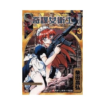 奇谋女卫士 3 pdf epub mobi 电子书 下载