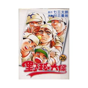 野球太保(26) pdf epub mobi 电子书 下载