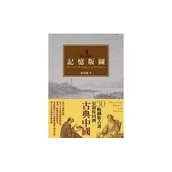 记忆版图 pdf epub mobi 电子书 下载