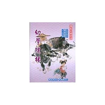 幼学琼林 pdf epub mobi 电子书 下载