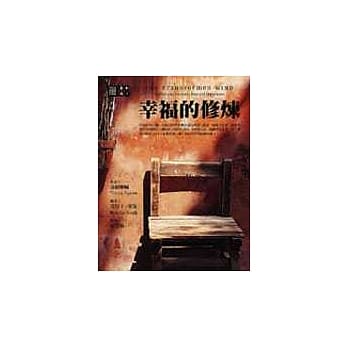 幸福的修炼 pdf epub mobi 电子书 下载