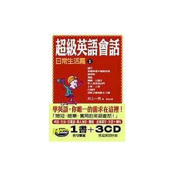 超级英语会话：日常生活篇 pdf epub mobi 电子书 下载