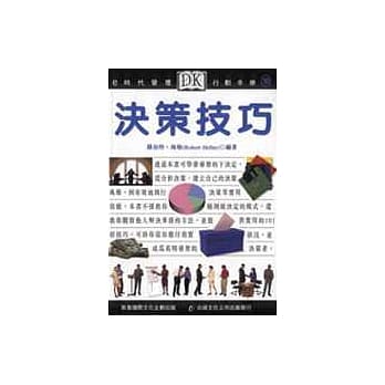 决策技巧 pdf epub mobi 电子书 下载